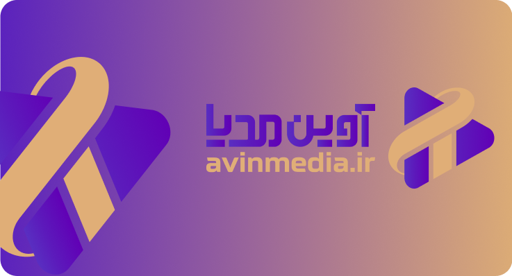 آوین مدیا