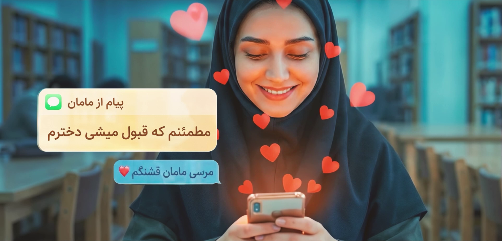 پوستر موشن | خوش به حال من که تو مادرمی