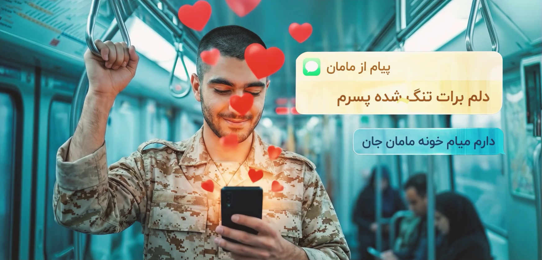 پوستر موشن | خوش به حال من که تو مادرمی